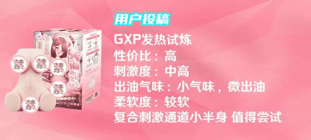 图片[3]-【用户投稿】迷你半身复合刺激有新意——GXP发热试炼-元气神秘工坊