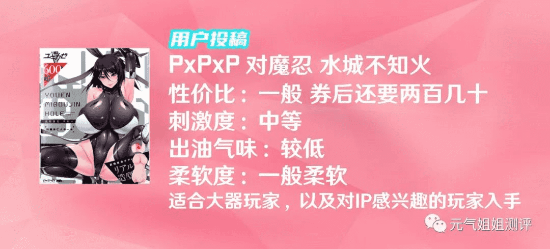 【用户投稿】忍者级美妙体验——PPP对魔忍 水城不知火-元气神秘工坊