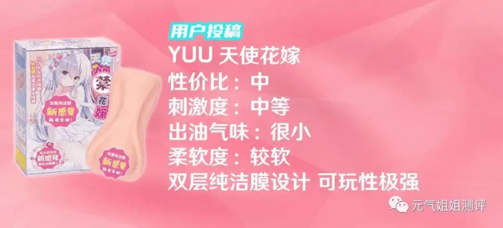 图片[5]-【用户投稿】双重突破的船新体验—YUU天使花嫁-元气神秘工坊