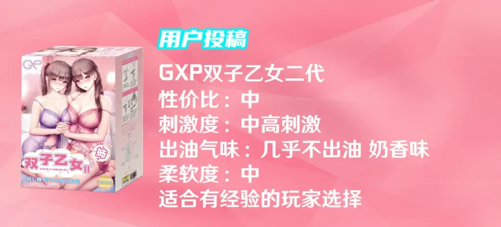 图片[5]-【用户投稿】新品首发测评！！——GXP双子乙女Ⅱ代！-元气神秘工坊