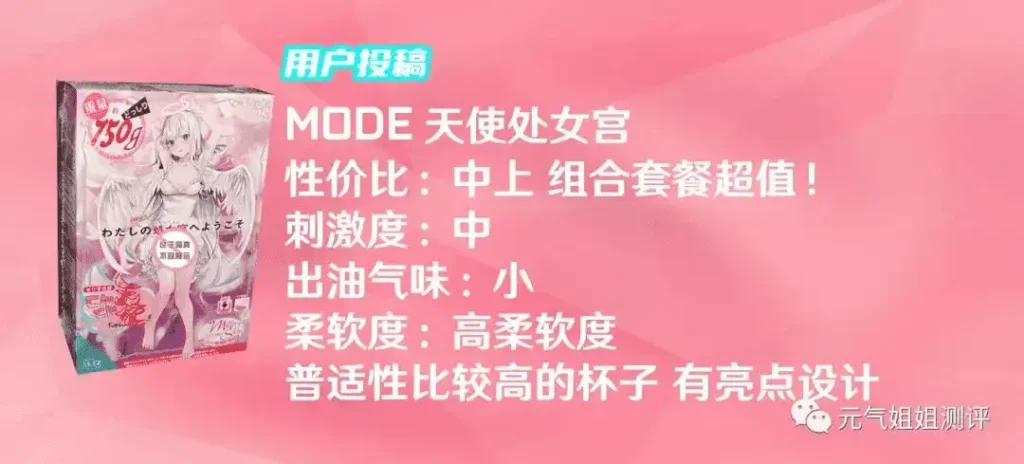 图片[7]-【用户投稿】天使降临群友身边！——MODE天使处女宫-元气神秘工坊