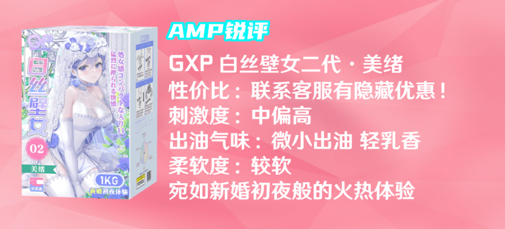 图片[8]-气质新娘，温柔但又火热！——GXP壁女二代-元气神秘工坊