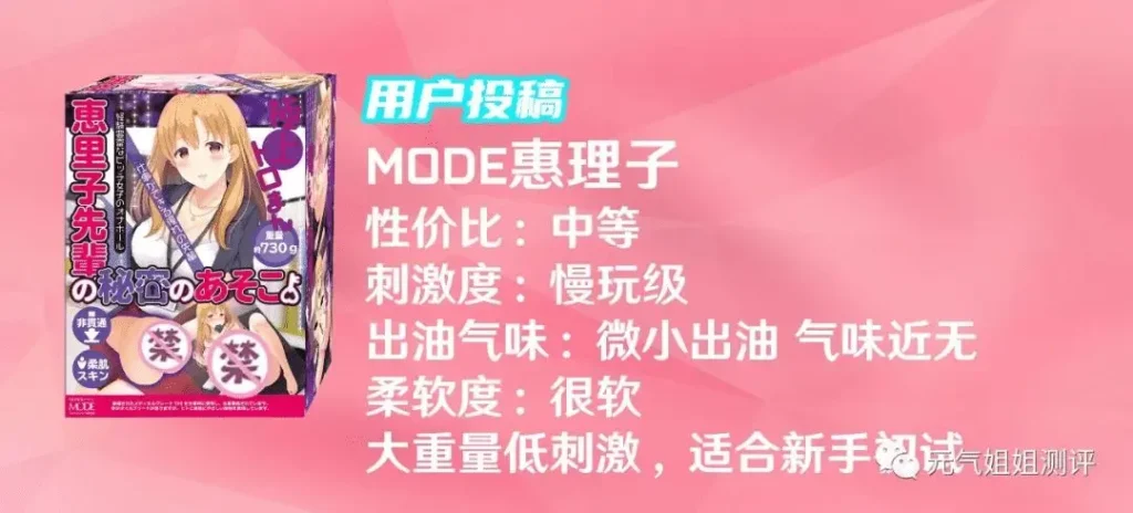 图片[4]-【用户投稿】一位老哥分享他的大姐姐体验——MODE惠理子-元气神秘工坊