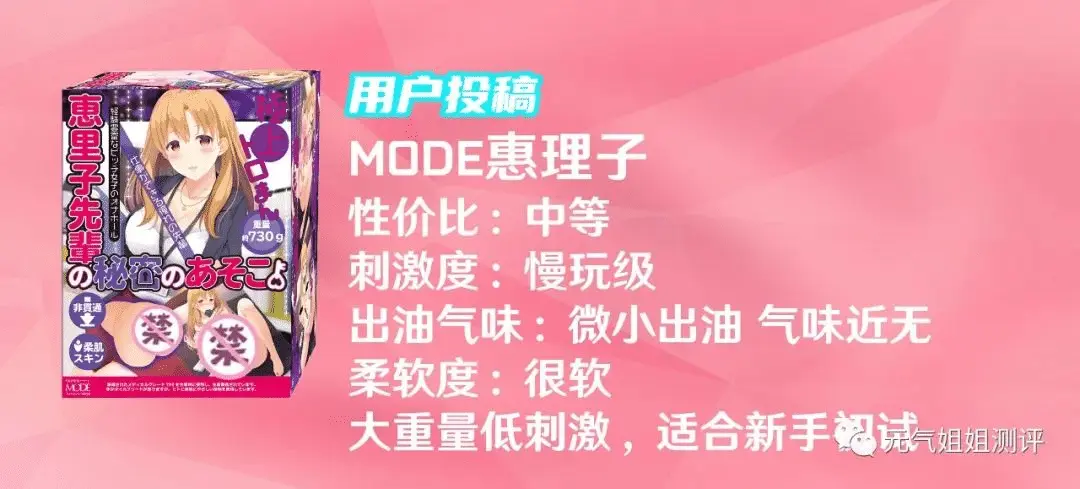 【用户投稿】一位老哥分享他的大姐姐体验——MODE惠理子-元气神秘工坊