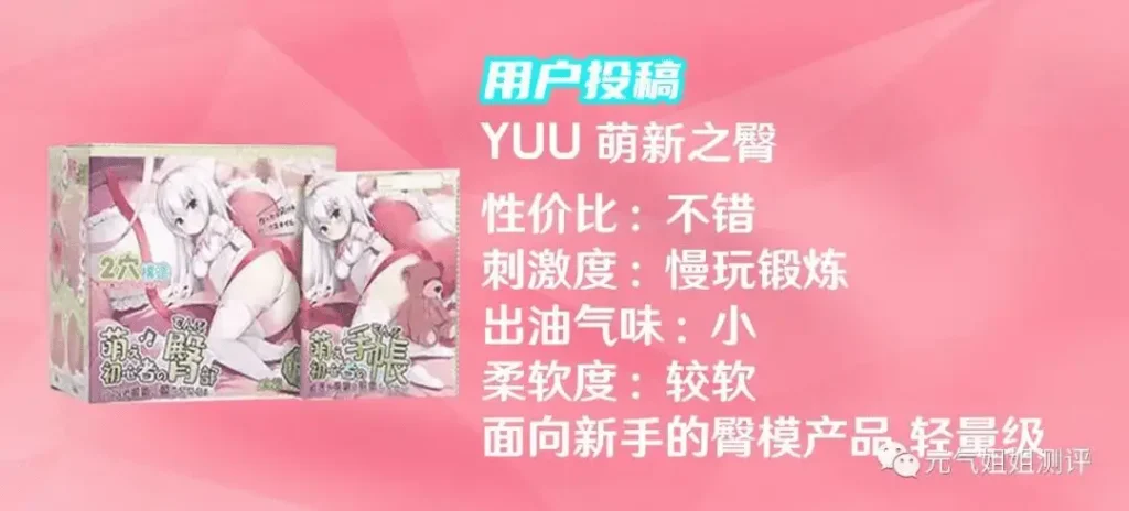 图片[2]-【用户投稿】萌新臀模好使吗？——YUU萌新之臀-元气神秘工坊