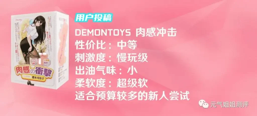 图片[6]-【用户投稿】这波啊，这波是肉感冲击！——Demontoys肉感冲击-元气神秘工坊