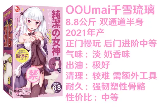 图片[5]-【长评】这位真是重量级——OOUmai千雪琉璃半身详细体验测评-元气神秘工坊