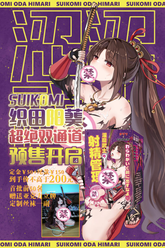 图片[5]-【元气测评】精英武士背后原来是这样吗？如果承受得住那就打开看看吧！——SUIKOMI织田阳葵-元气神秘工坊