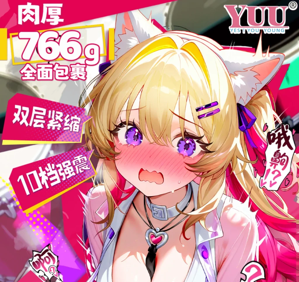 图片[5]-【真实投稿】兽耳娘“哟哦酱”的硬核夹击！YUU COMBO双层电动杯深度体验 - 元气神秘工坊-元气神秘工坊