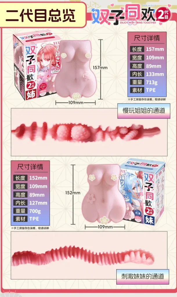 图片[3]-【真实投稿】一次买俩！双子同欢2代“反差姐妹”深度测评（萌新看姐姐，老手冲妹妹） - 元气神秘工坊-元气神秘工坊