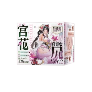 【真实投稿】被TPE坑怕了，直接入坑5.23kg“真屁股”！YUU宫花真臀2代体验报告-元气神秘工坊