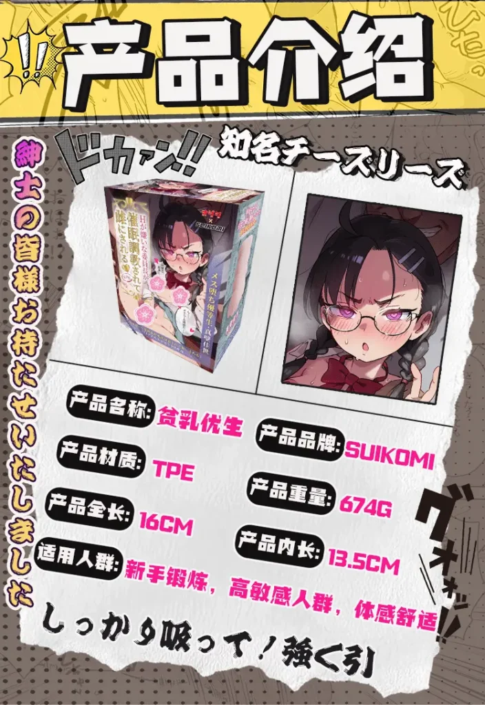 图片[2]-【真实投稿】同人本里的傲娇眼镜娘真让我给逮到了！SUIKOMI“贫乳优生”慢玩杯深度测评 - 元气神秘工坊-元气神秘工坊