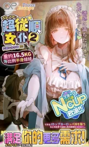 【用户投稿】强者战意狂增！GXP“超顺从女仆2”艾蕾诺娅，16.5kg的J罩杯巨无霸，定能给你带来意外惊喜呀！-元气神秘工坊